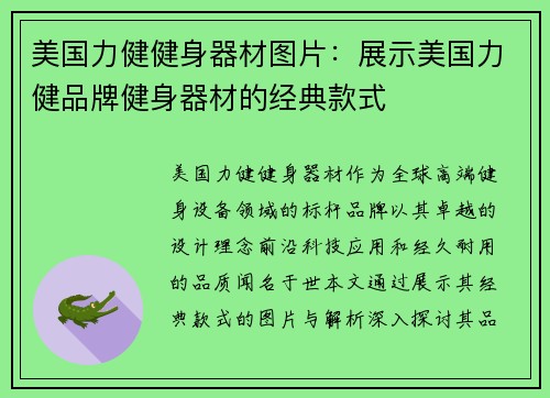 美国力健健身器材图片：展示美国力健品牌健身器材的经典款式