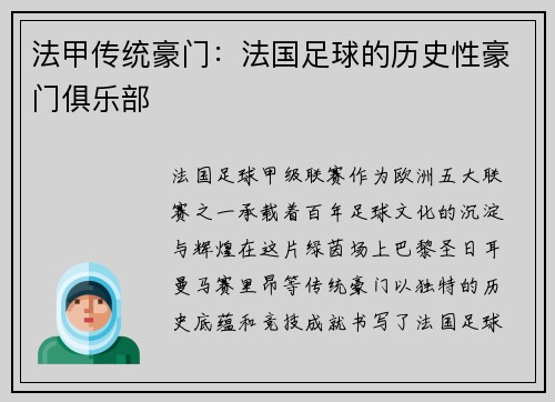 法甲传统豪门：法国足球的历史性豪门俱乐部